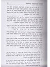 זכרו תורת משה עבדי | בראשית שמות | מרכז מורשת הרמב"ם