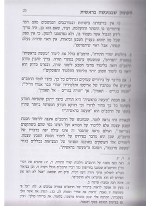 זכרו תורת משה עבדי | בראשית שמות | מרכז מורשת הרמב"ם