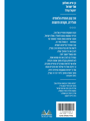כך היא גאולתן של ישראל-הרב קוק והתחיה הלאומית | יחזקאל קופלד