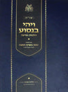 ויהי בנסוע| הרב שלמה אבינר