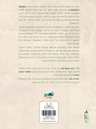 שלושה אחים - מסע היסטורי מחברון לירושלים ובחזרה