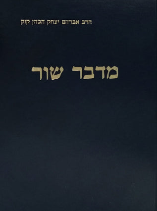 מדבר שור | הרב אברהם יצחק הכהן קוק