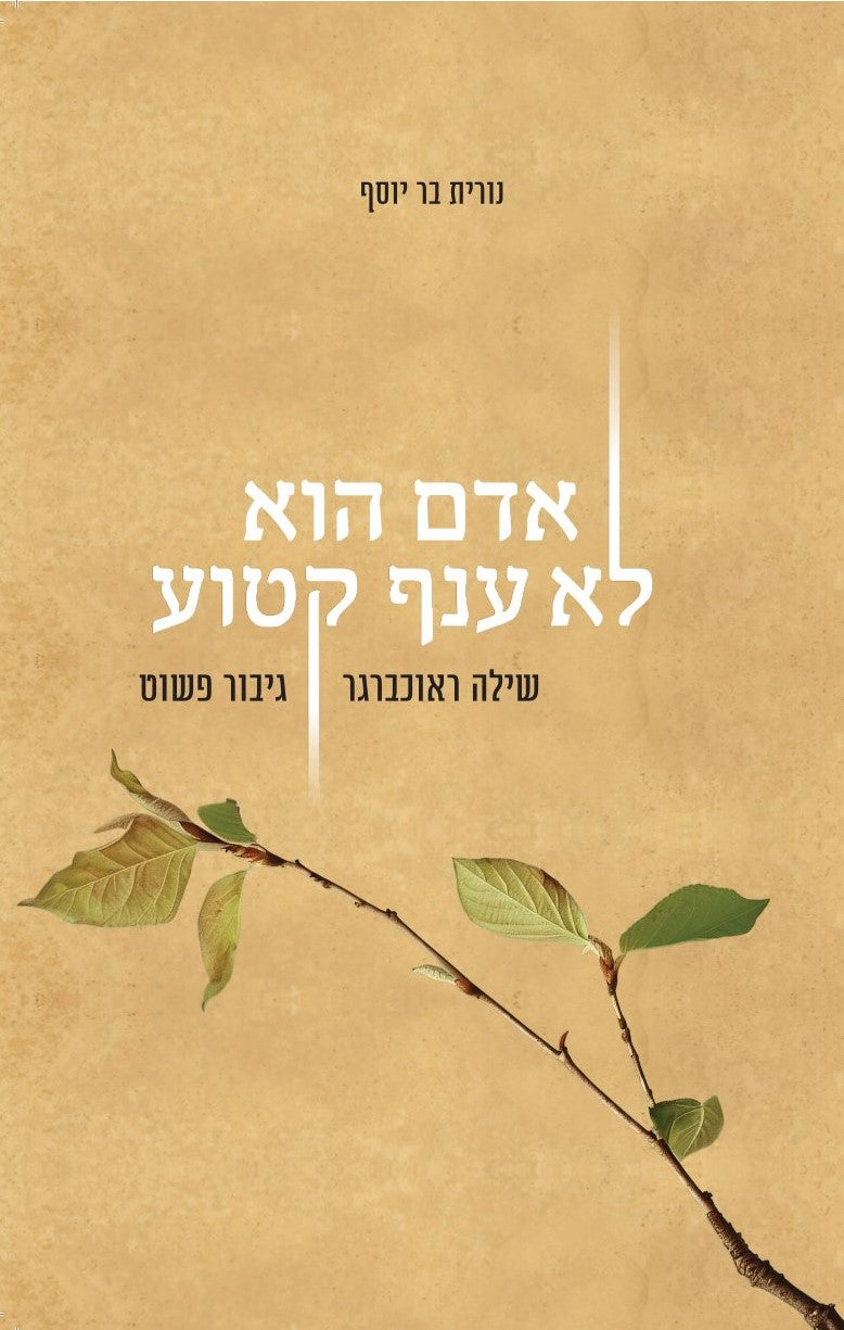 הנמכרים ביותר