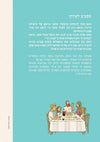 מסביב לשולחן | דניאל קירש