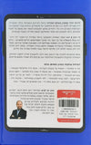 היי הרב 3 | יוני לביא