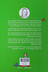 לגדול 2 - 43 סיפורים על מסכת אבות ועלינו