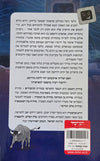 סודות השבט / חלק ה | חיים אקשטיין