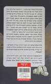 סודות בלב המדבר / חלק ד | חיים אקשטיין