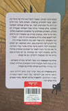 סודות בין הסמטאות / חלק ג' | חיים אקשטיין