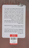 סודות מן המערה / חלק ב' | חיים אקשטיין