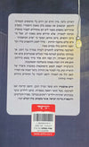 סודות מן המרתף / חלק א' | חיים אקשטיין