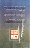 נתיבות החסידות | ספירת העומר