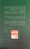 נתיבות החסידות | שבועות