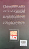 נתיבות החסידות | פורים