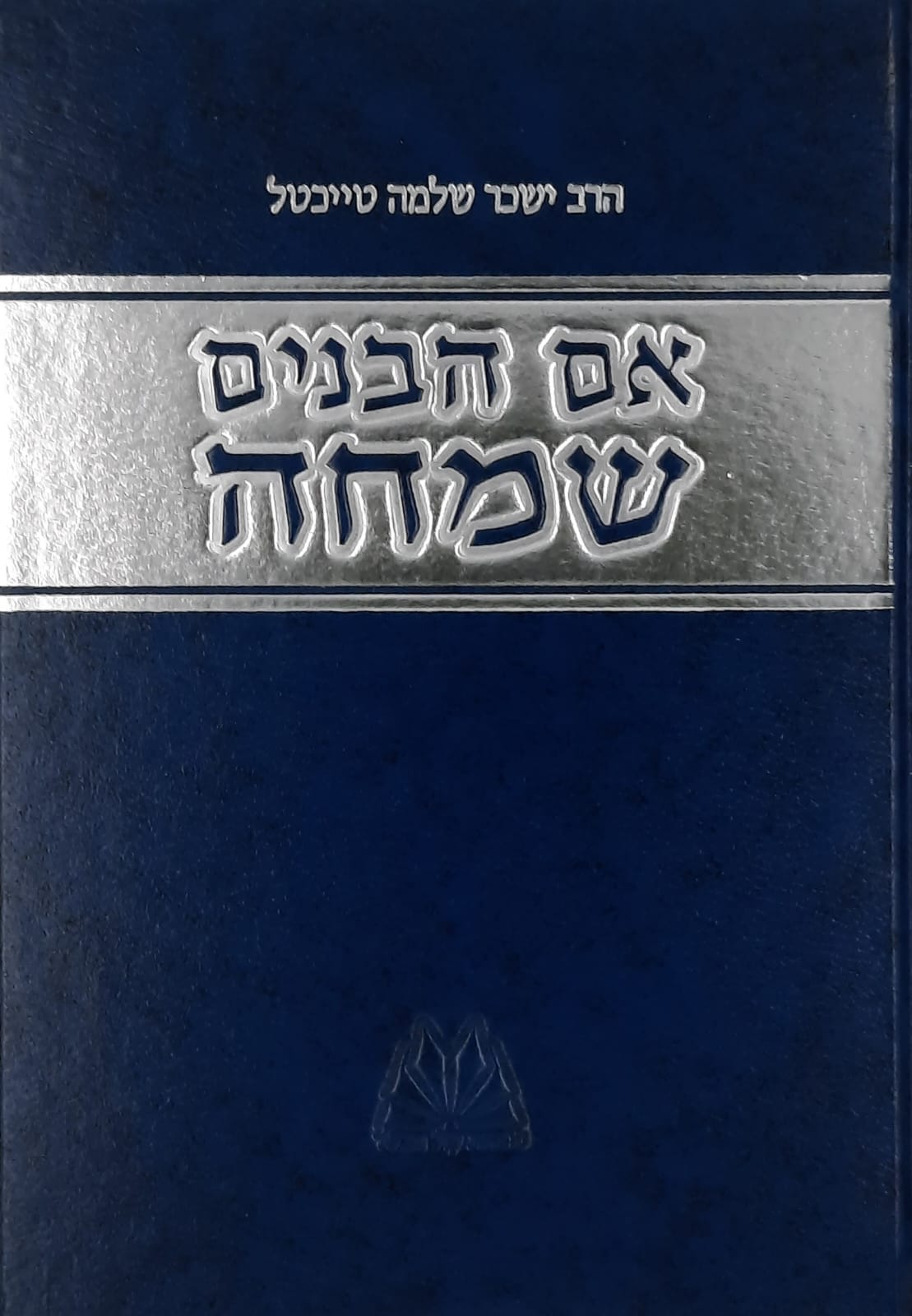 אמונה מחשבה ומוסר