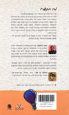 מה הקשר? | נעמי וולפסון