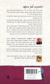 מחזקים את הקשר | נעמי וולפסון