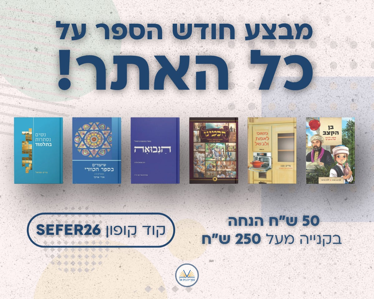 ספריית בית אל