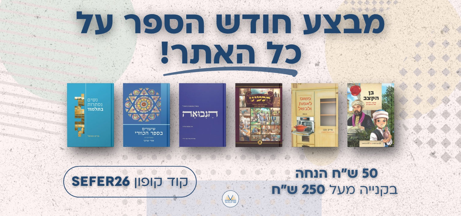 ספריית בית אל