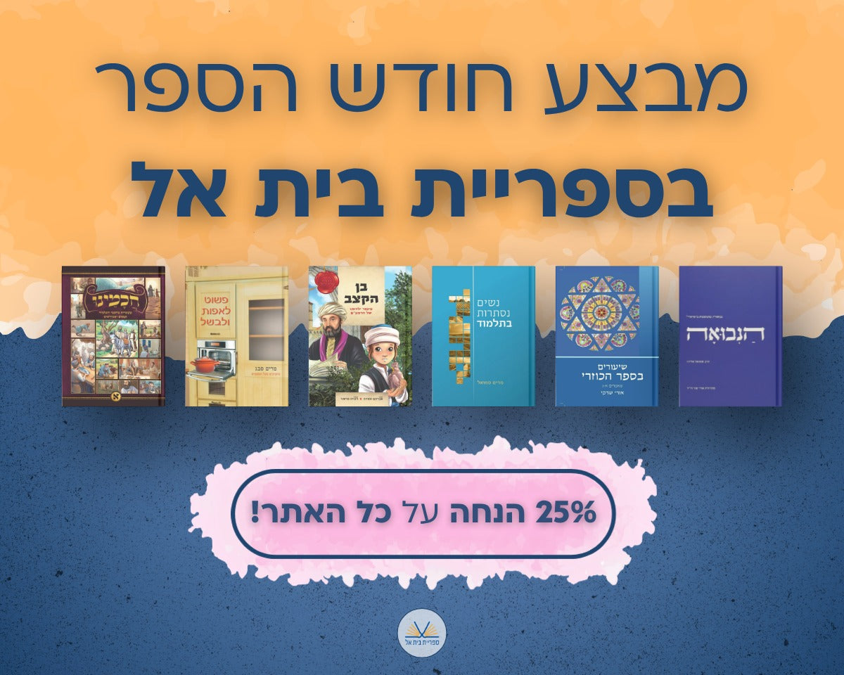 ספריית בית אל