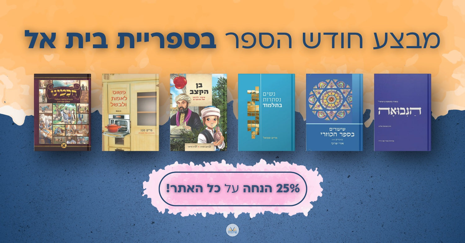 ספריית בית אל