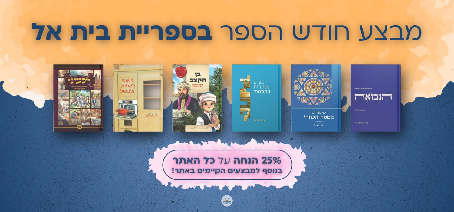 ספריית בית אל