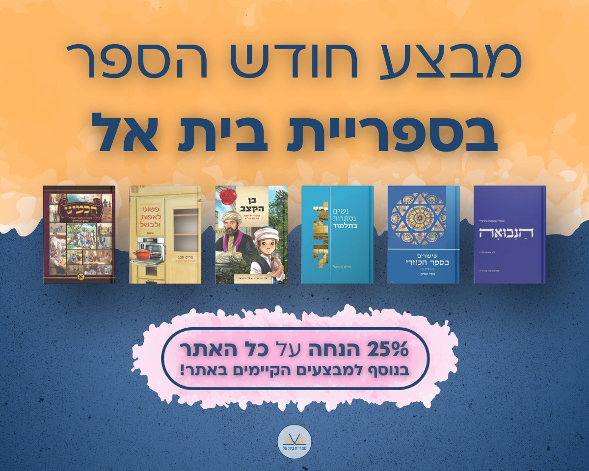 ספריית בית אל