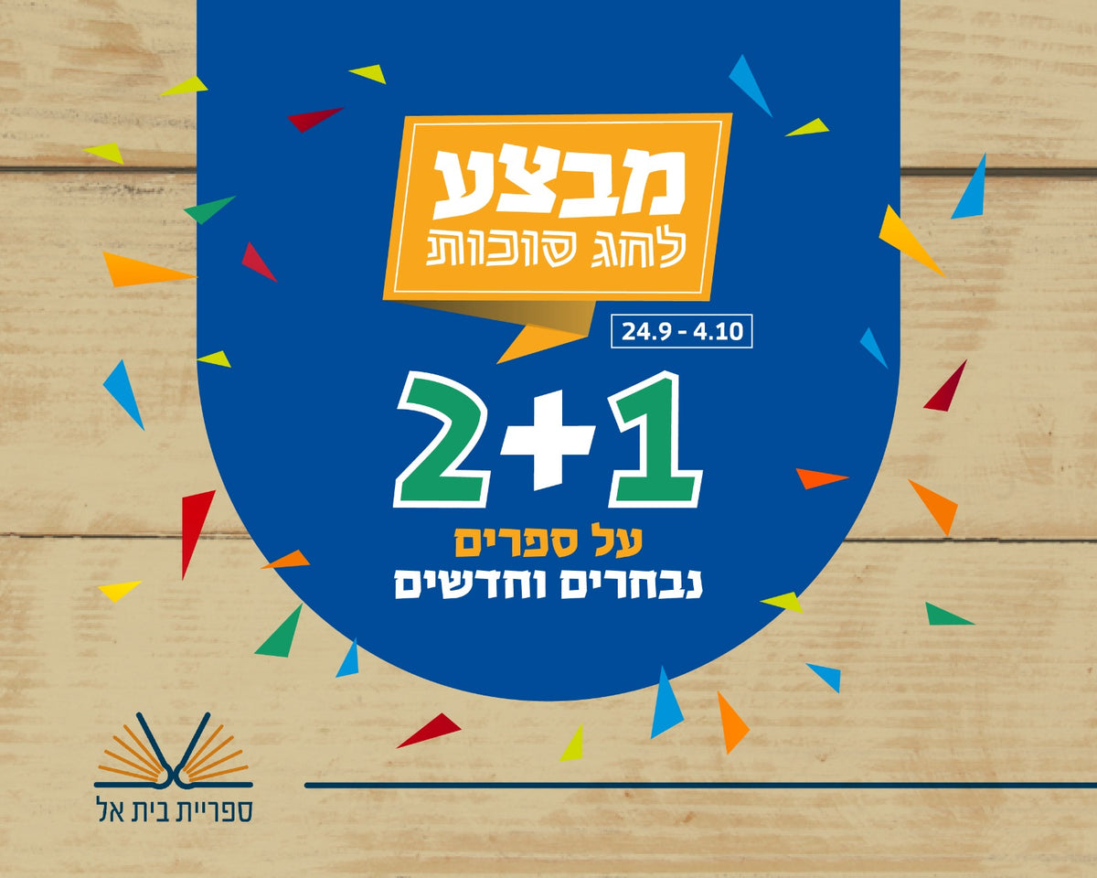 ספריית בית אל