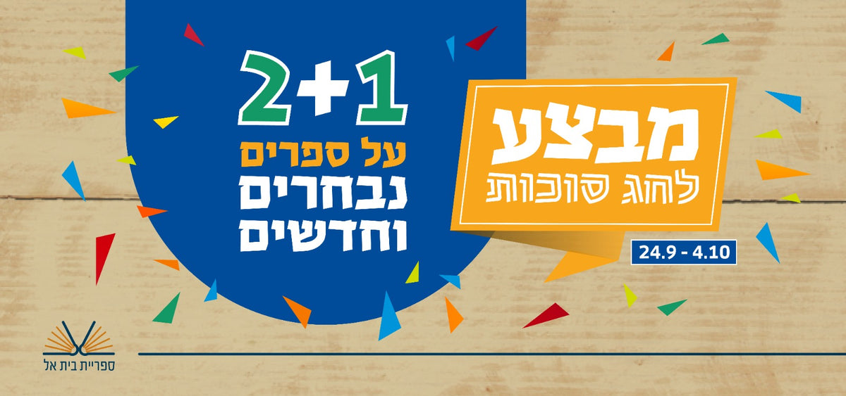 ספריית בית אל