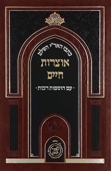 אוצרות חיים | שערי יצחק