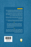 הבן שלי מתבגר | מורה נבוכים לגיל הנעורים | הרב אלי שיינפלד