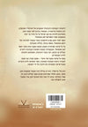 לאור השם | הרב אלי שיינפלד