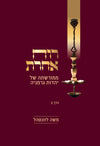 רוח אחרת - ממורשתה של יהדות גרמניה ב"כ | הרב משה לוונטהל