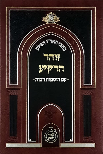 זוהר הרקיע | שערי יצחק