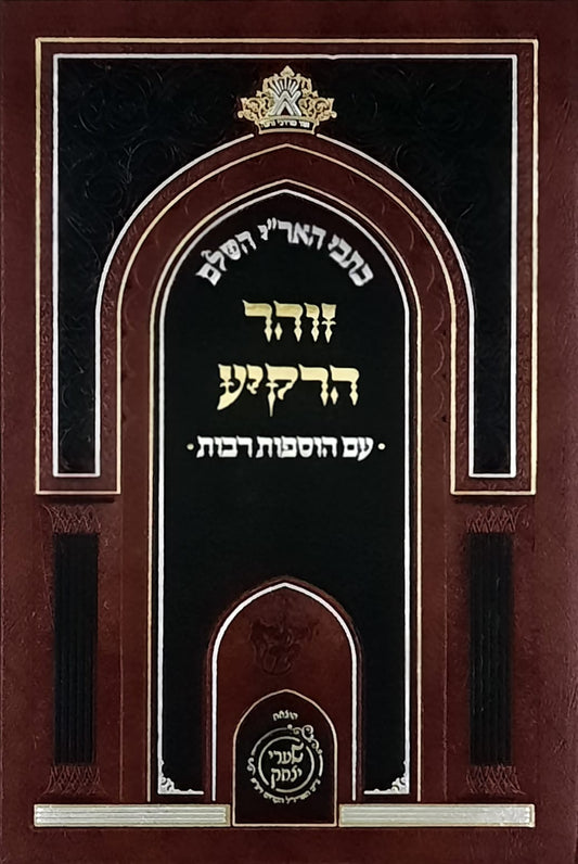 זוהר הרקיע | שערי יצחק
