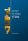 ספרי מרים סמואל במבצע מיוחד