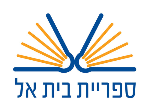ספריית בית אל