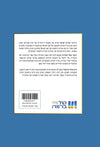 באר האורות ב"כ | הרב אהרון איזנטל
