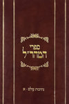 נתיבות עולם ב"כ למהר"ל | מהדורת לונדון