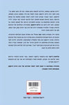 הנני סיפור חיים של הרב דרוקמן | אלישיב רייכנר